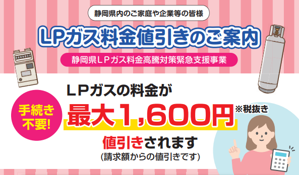 ガス料金値引きのご案内