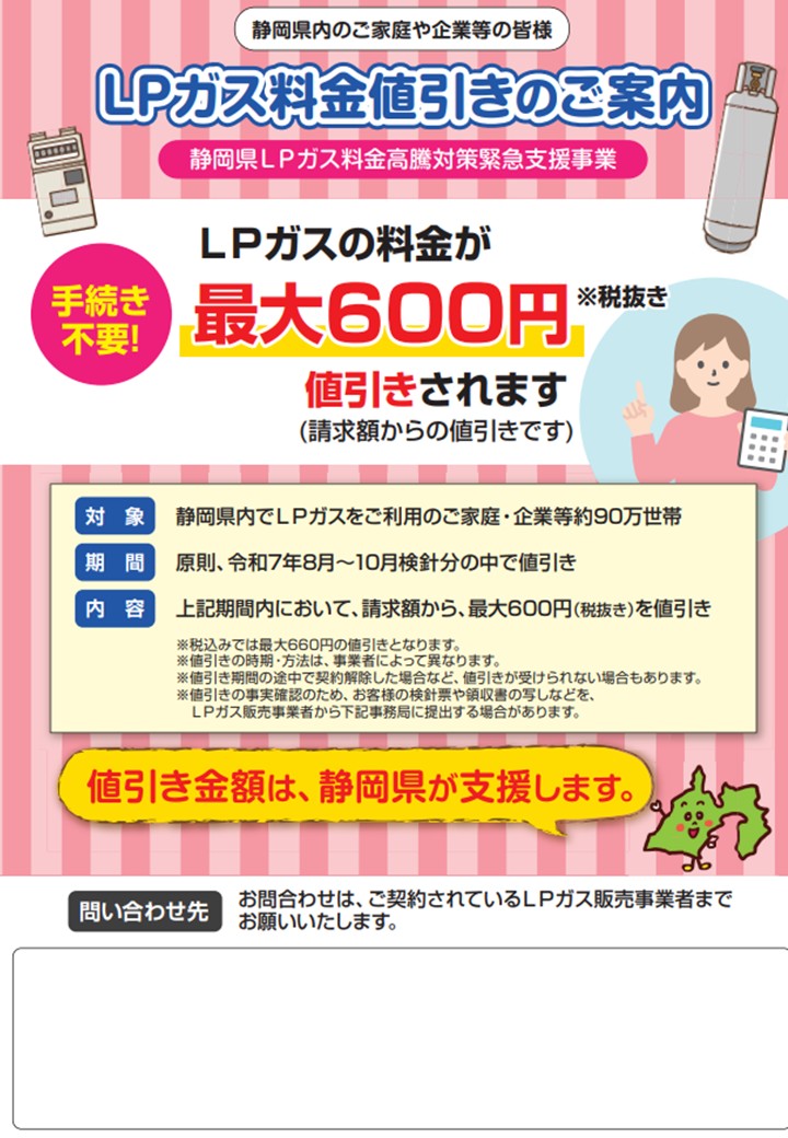 ガス料金値引きのご案内 – 国益燃料有限会社